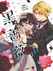 人气漫画寒鸦笔记的封面缩略图